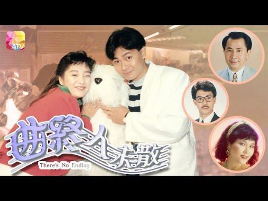 90都市情怀系列之曲终人未散