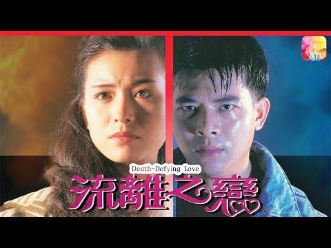 90都市情怀之流离之恋