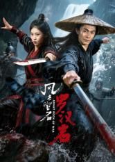 风云宝石1：罗汉岩