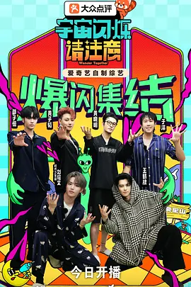 宇宙闪烁请注意加更版