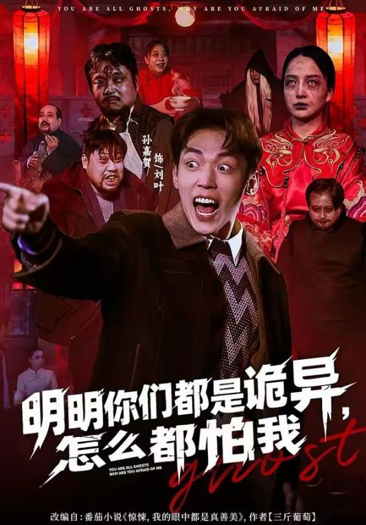明明你们都是诡异，怎么都怕我