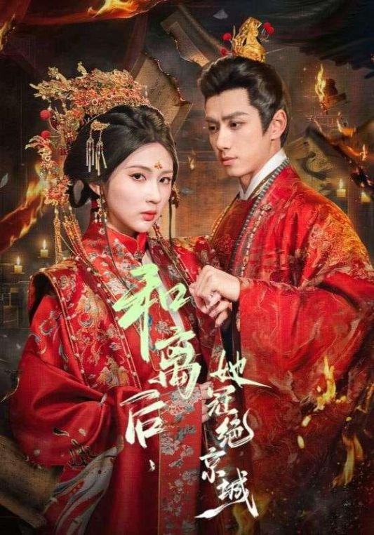 和离后她冠绝京城