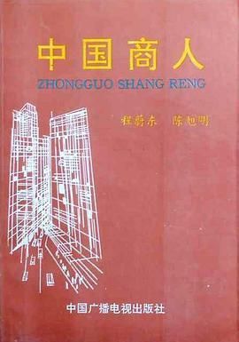 中国商人1992