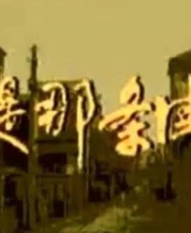 还是那条街
