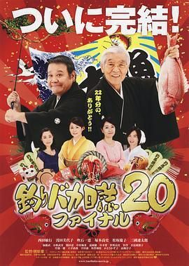 钓鱼迷日记20/钓鱼迷日记20：最终章