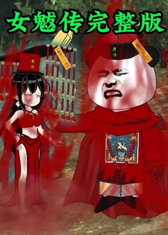 女魃2026