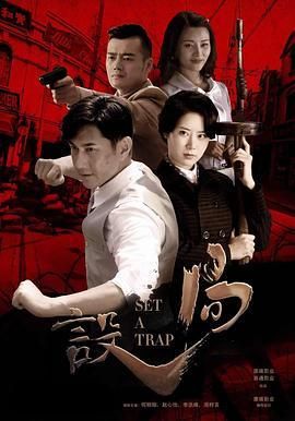 设局2018/特工局中局/绝地特工