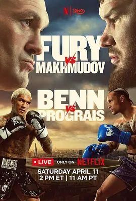 泰森，富里vs阿尔斯兰贝克，马赫穆多夫