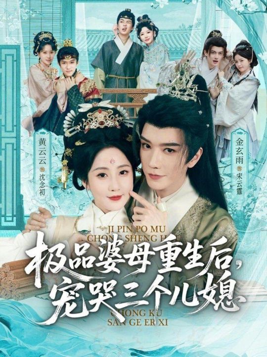 极品婆母重生后宠哭三个儿媳穿成极品婆母带儿媳拳打渣男