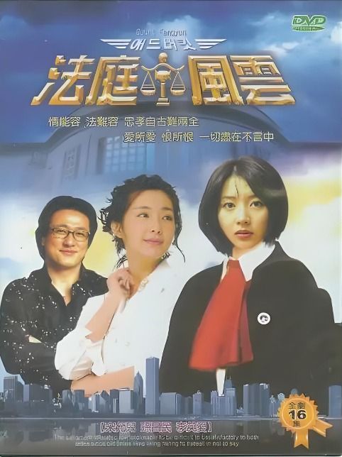 法庭风云国语