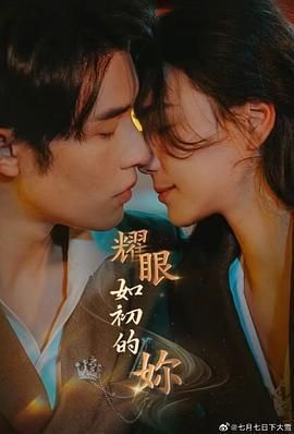 耀眼如初的你/不被定义的她
