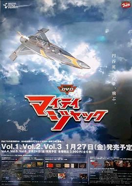 全能杰克/无敌飞艇/万能杰克号