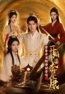带着千万物资回古代开局和老婆奔小康