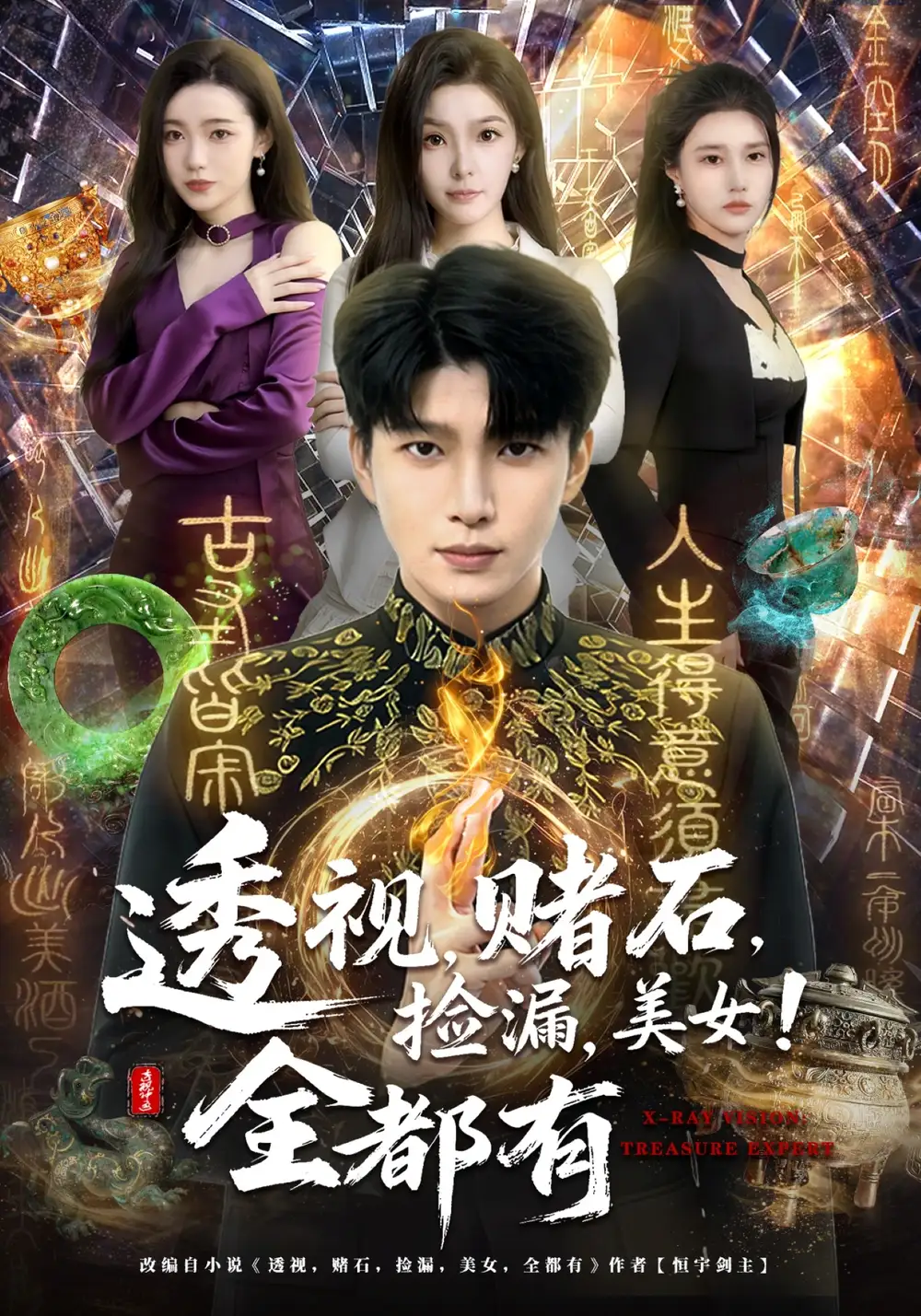 透视赌石捡漏美女！全都有
