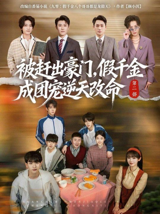 被赶出豪门假千金成团宠逆天改命第二部