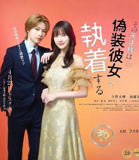 那位天才对伪装女友过分执着