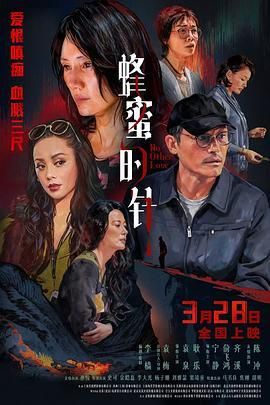 蜂蜜的针/没有别的爱