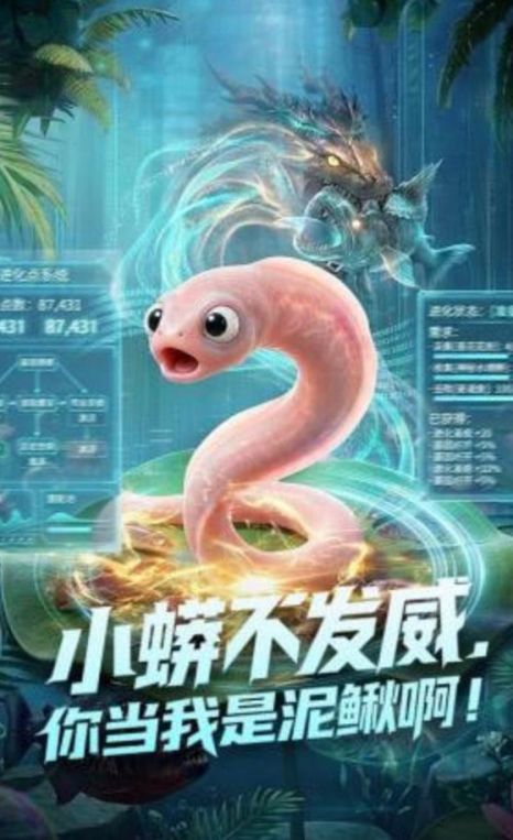 小蟒不发威你当我是泥鳅啊！