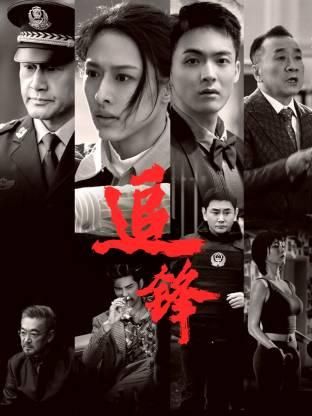 追锋2026