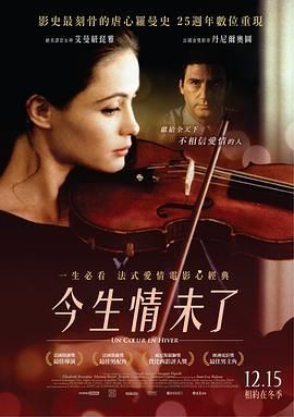 今生情未了1992冬之心/冬天的心/冬日之心/冬天里的心/郎心似铁