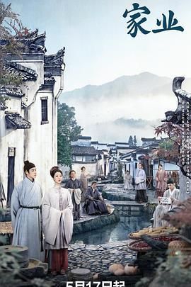 家业2026
