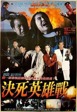 无名家族粤语/决死英雄战