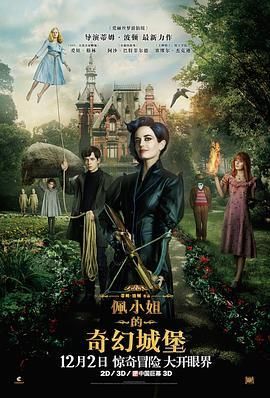 佩小姐的奇幻城堡英语