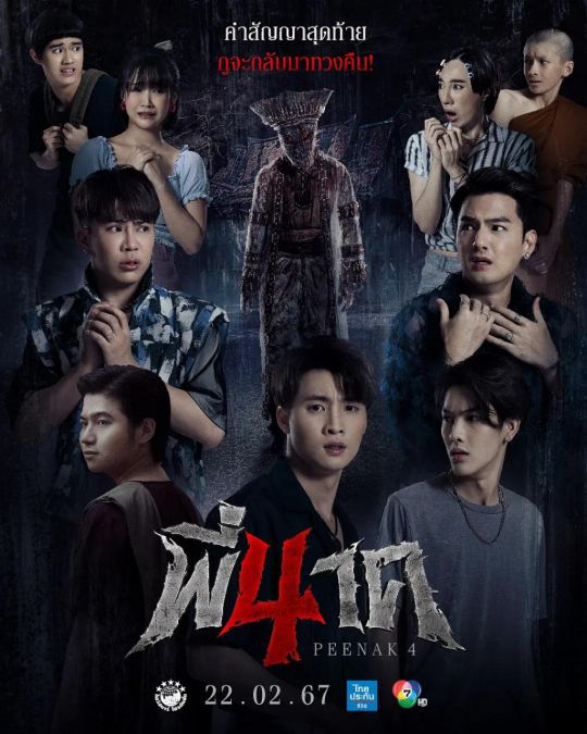 鬼寺凶灵4
