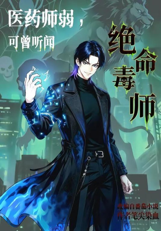 医药师弱可曾听闻绝命毒师