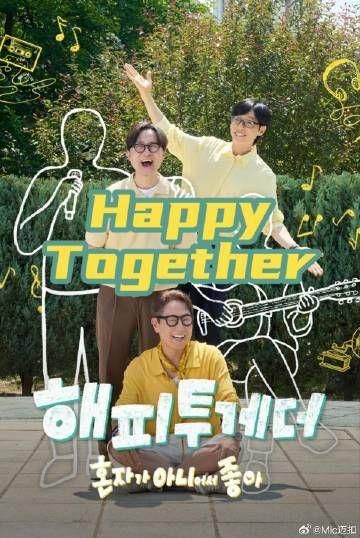 HappyTogether不是一个人真好