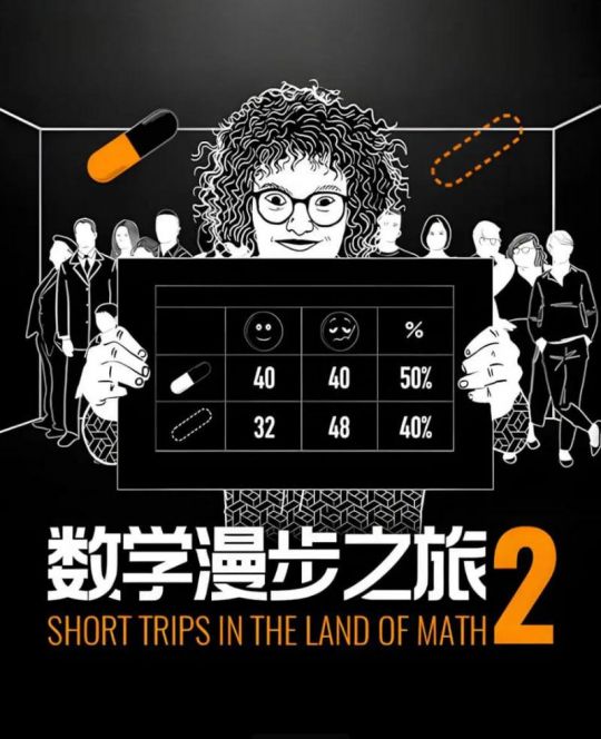 数学漫步之旅第二季中配文