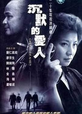 沉默的爱人