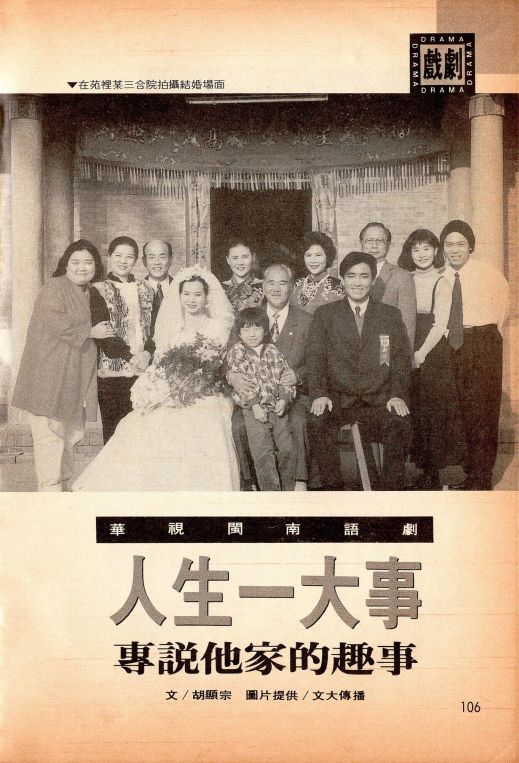 人生一大事