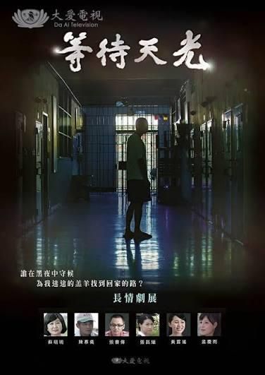 等待天光