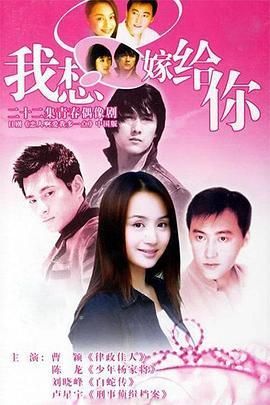 我想嫁给你
