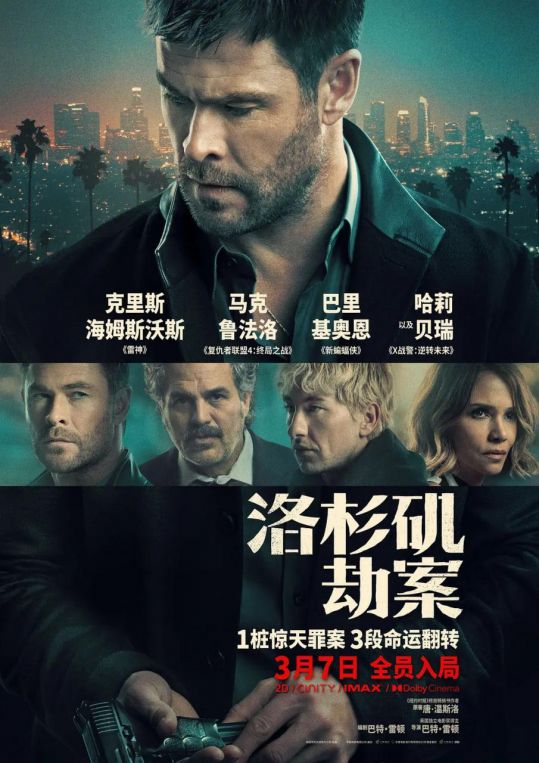 洛杉矶劫案国语