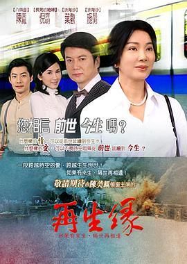 再生缘2006/爱你八十年