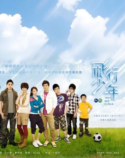 飞行少年2011