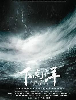 下南洋