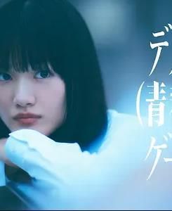 死亡青春游戏
