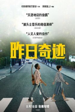 昨日奇迹/缘來自昨天/靠谱歌王/昨天/昨日/你需要的只是爱