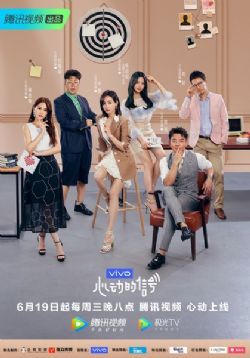 心动的信号第二季/心动的信号2
